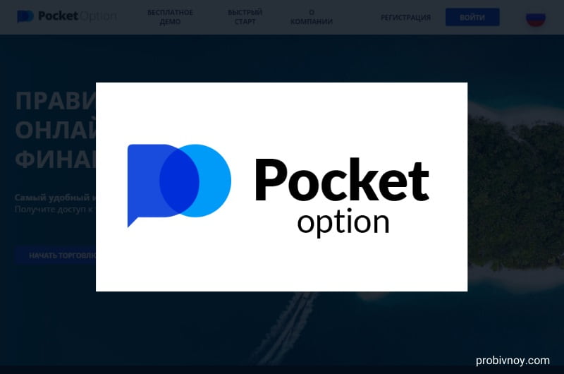 Обзор возможностей трейдинга с Pocket Option Crypto