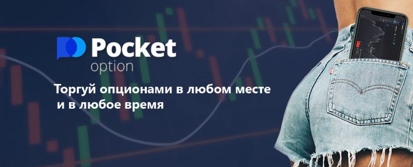 What is Pocket Option and How It Revolutionizes Trading